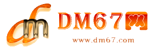 资兴-DM67信息网-资兴商铺房产网_